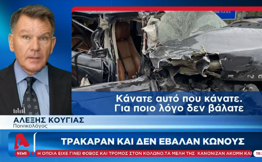 Αλέξης Κούγιας για το τροχαίο: Καταγγελία του ποινικολόγου για ανύπαρκτους κώνους &#8211; Μου ζήτησε συγγνώμη ο ένας οδηγός