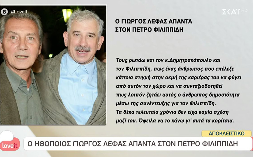 Ο Γιώργος Λέφας απαντά με ερώτηση στον Πέτρο Φιλιππίδη και τον δικηγόρο του