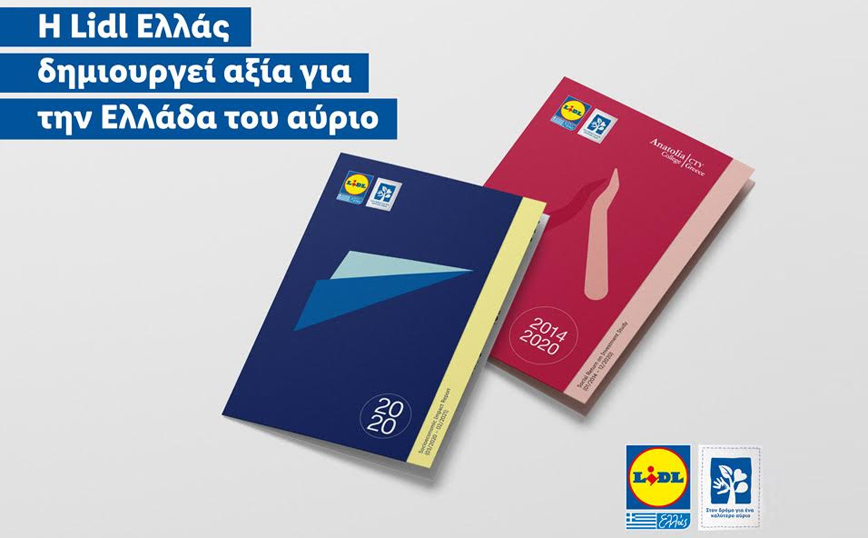 H Lidl Ελλάς δημιουργεί αξία για την Ελλάδα του αύριο