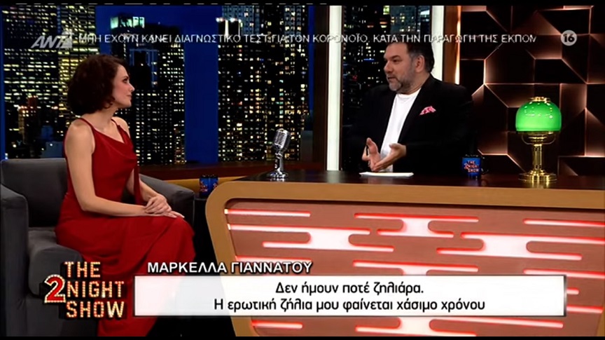 Μαρκέλλα Γιαννάτου: Θα παντρευτώ μόνο αν επιτραπεί ο γάμος και στους ομοφυλόφιλους