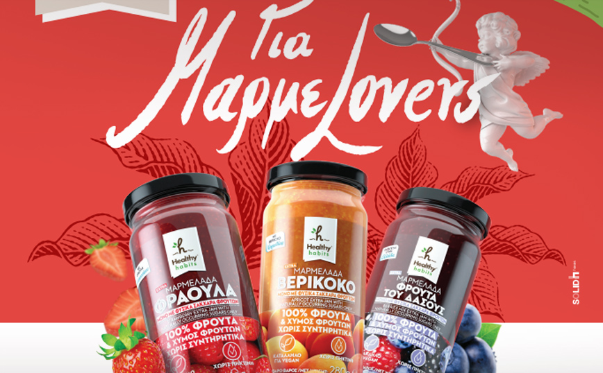Νέα Extra Μαρμελάδα από τη Healthy Habits