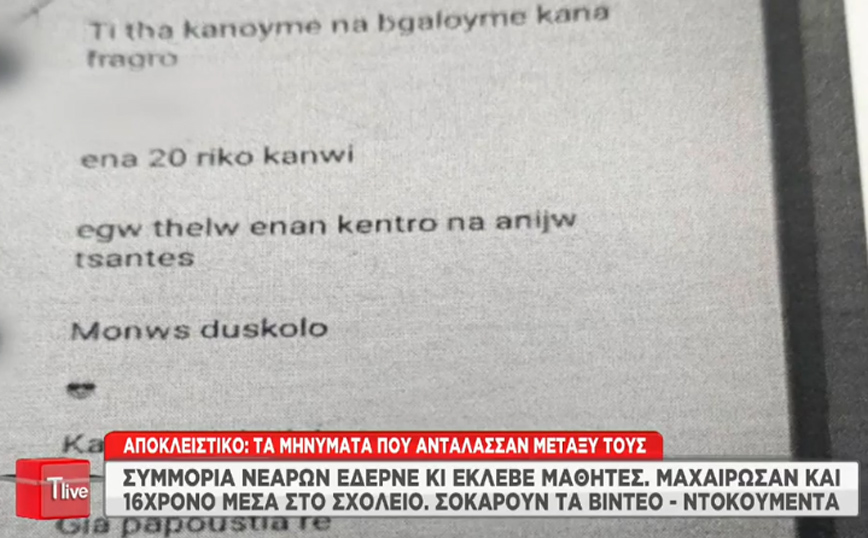 Kolonos Hooligans: «Πού θα βρω σιδερογροθιά; Θέλω έναν στο κέντρο για να ανοίξω τσάντες» – Τα μηνύματα της συμμορίας