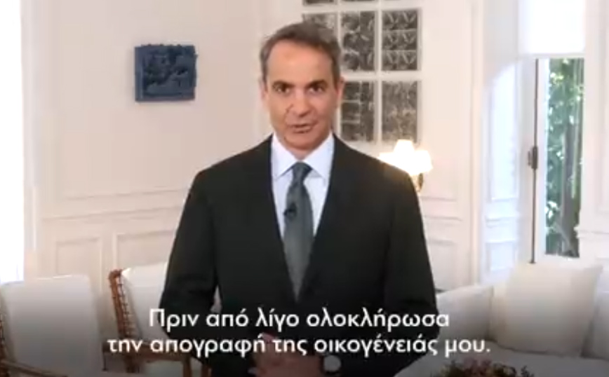 Κυριάκος Μητσοτάκης: «Όλοι μετράμε» το μήνυμα της φετινής απογραφής