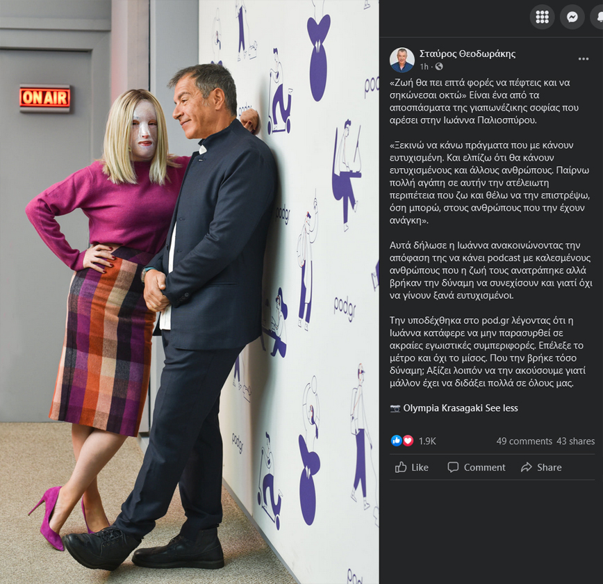 Παλιοσπύρου με Θεοδωράκη Παλιοσπύρου με Θεοδωράκη