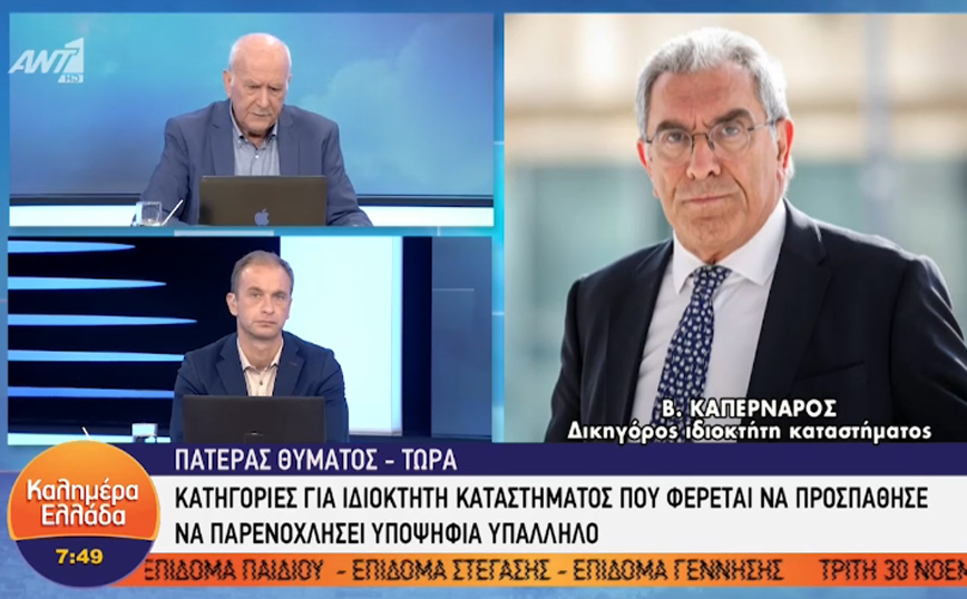 Βύρωνας: Τι λέει ο πατέρας της 20χρονης που καταγγέλει ότι πήγε για δουλειά και δέχθηκε σεξουαλική παρενόχληση