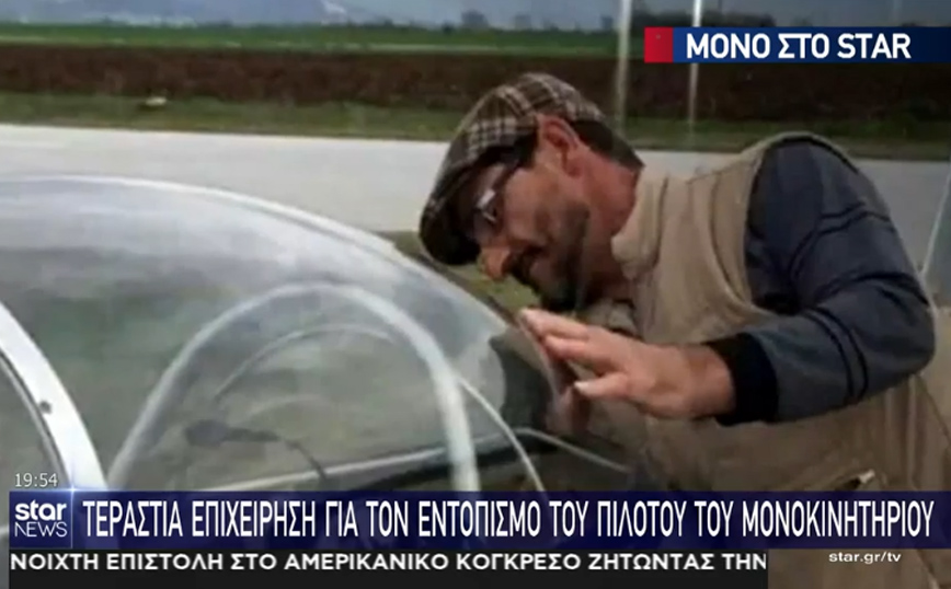 Λάρισα: Άφαντος ο πιλότος του μονοκινητήριου αεροσκάφους – Δεν είχε σχέδιο πτήσης