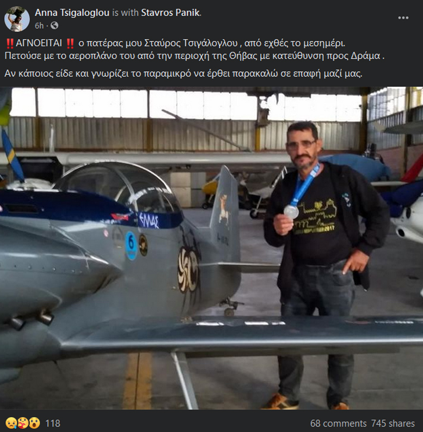 Αγνοείται ο Σταύρος Τσιγάλογλου Αγνοείται ο Σταύρος Τσιγάλογλου