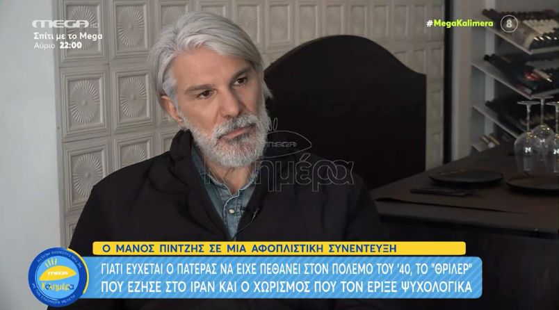 Μάνος Πίντζης: Ο Πέτρος Φιλιππίδης ήταν και είναι εξαίρετος ηθοποιός