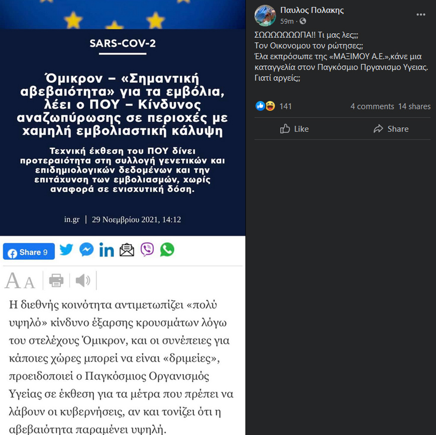 Post Πολάκη στο Facebook