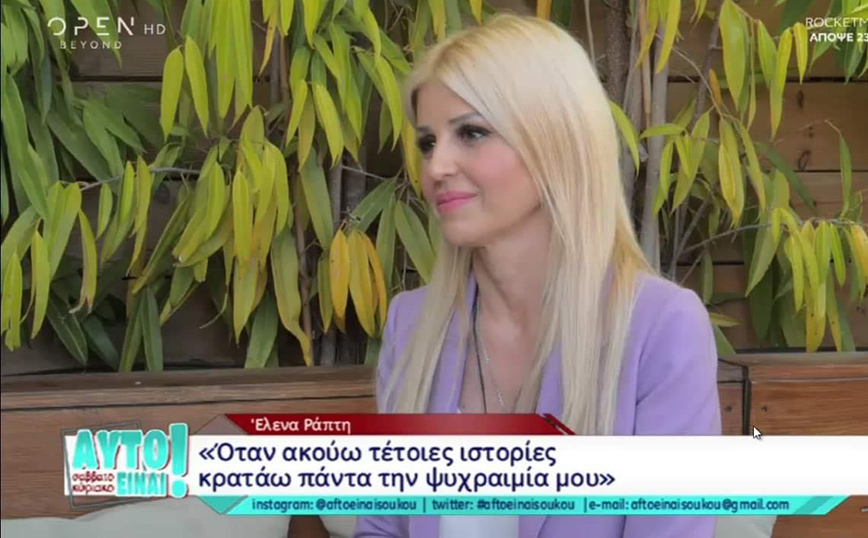 H Έλενα Ράπτη φιλοξενήθηκε στην εκπομπή «Αυτό είναι Σαββατοκύριακο»