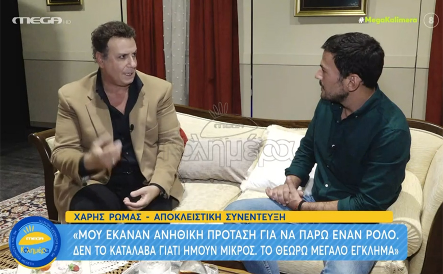 Χάρης Ρώμας: Μου έγινε πρόταση να κοιμηθούμε μαζί για να πάρω τον ρόλο