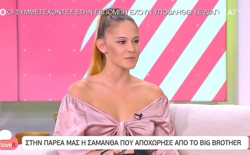 Big Brother: Πέταξαν μπουκάλια και χαρτιά στο δρόμο στην Σαμάνθα Μίσοβιτς