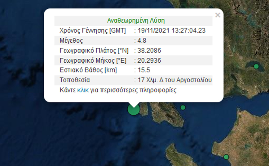 Σεισμός τώρα στην Κεφαλονιά