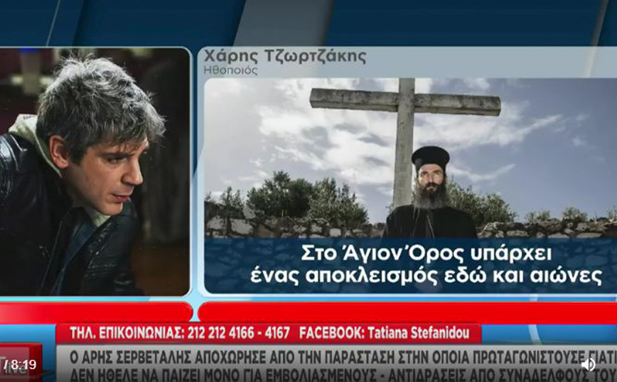 Ο Χάρης Τζωρτζάκης «καρφώνει» τον Άρη Σερβετάλη και περιμένει να ακούσει πως δεν θα ξαναπάει στο Άγιο Όρος