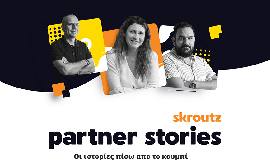 «Ιστορίες πίσω από το κουμπί»: Η Skroutz παρουσιάζει τους συνεργάτες της