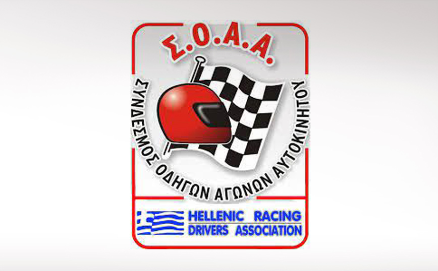 Γενική Συνέλευση & Εκλογές ΣΟΑΑ Γενική Συνέλευση & Εκλογές ΣΟΑΑ