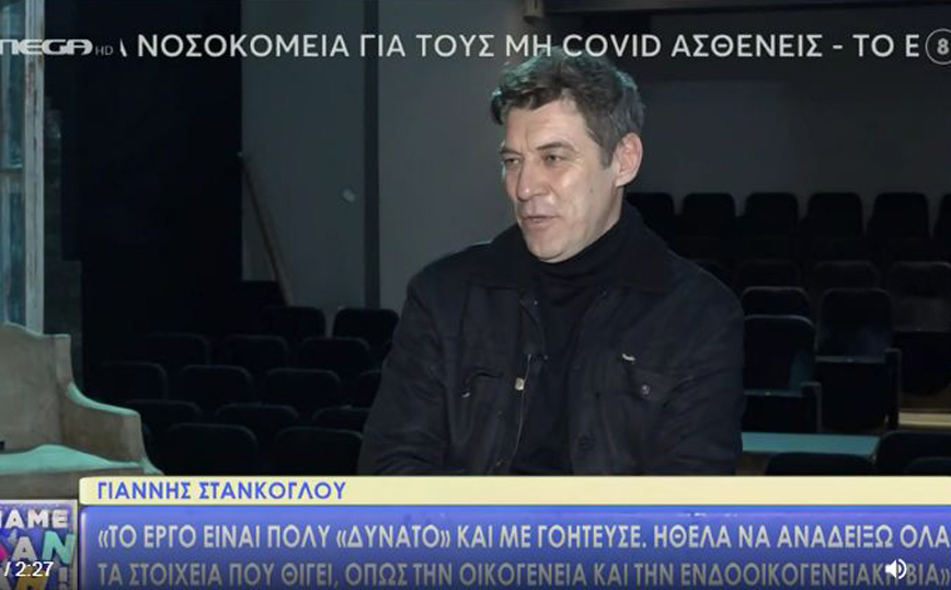 Ο Γιάννης Στάνκογλου συνεχίζει τη ψυχοθεραπεία: «Ο καθένας πρέπει να ψάχνει και να βρίσκει τον εσωτερικό του κόσμο»