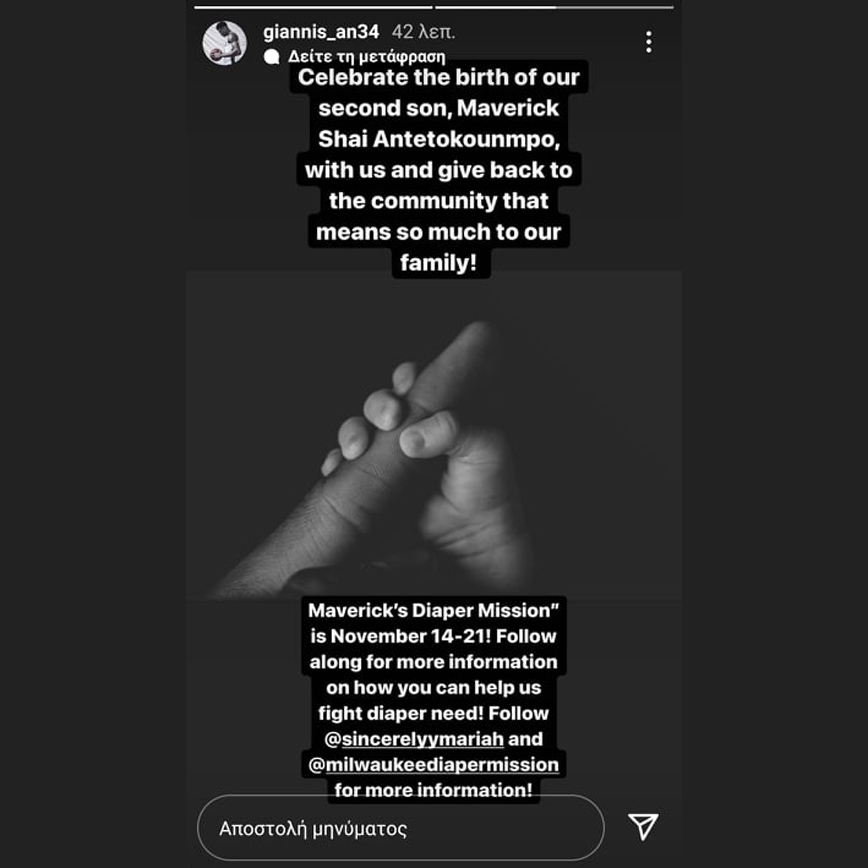 Γιάννης Αντετοκούνμπο: Αποκαλύπτει το όνομα του γιου του Γιάννης Αντετοκούνμπο: Αποκαλύπτει το όνομα του γιου του