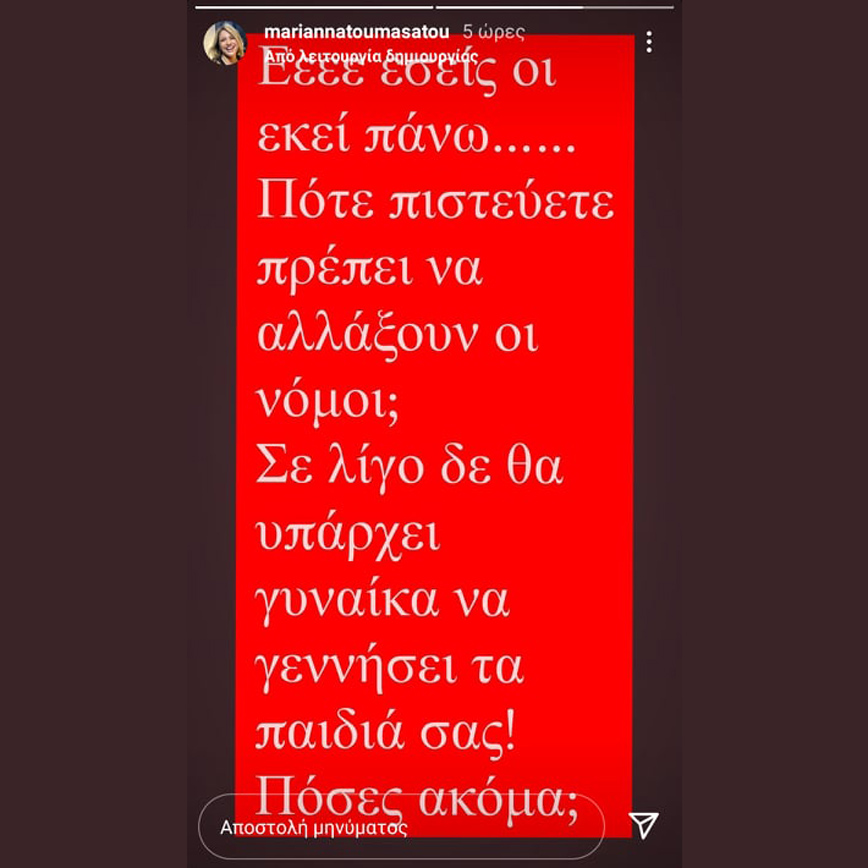 Μαριάννα Τουμασάτου για γυναικοκτονίες: Σε λίγο δεν θα υπάρχει γυναίκα να γεννήσει τα παιδιά σας Μαριάννα Τουμασάτου για γυναικοκτονίες: Σε λίγο δεν θα υπάρχει γυναίκα να γεννήσει τα παιδιά σας