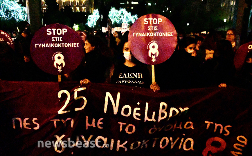 Εικόνες από την πορεία κατά της έμφυλης βίας στο κέντρο της Αθήνας – «Καμία μόνη»