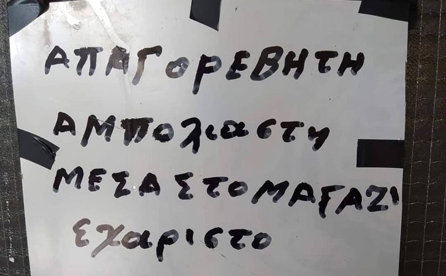 Τρίκαλα: Επική ταμπέλα σε χωριουδάκι 10 κατοίκων για τους μη&#8230; μπολιασμένους