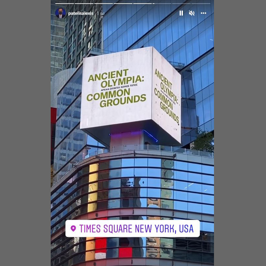 H Αρχαία Ολυμπία στην...Times Square της Νέας Υόρκης	