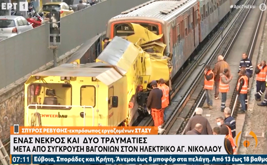 Ατύχημα στον Ηλεκτρικό Ατύχημα στον Ηλεκτρικό