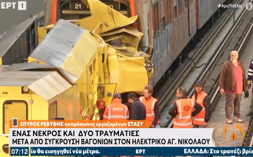 Ατύχημα στον Ηλεκτρικό Ατύχημα στον Ηλεκτρικό