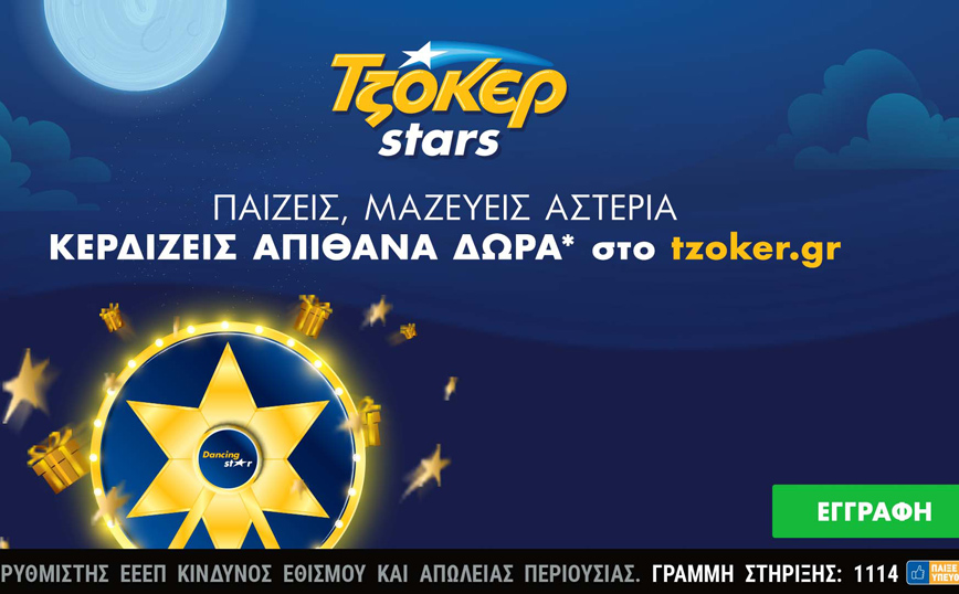 Ήρθαν τα ΤΖΟΚΕΡ Stars: Μεγάλες κληρώσεις κάθε εβδομάδα και δώρα πολλών αστέρων στο tzoker.gr