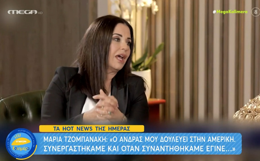 Μαρία Τζομπανάκη: Ο Ορφέας έκανε σύμφωνο συμβίωσης
