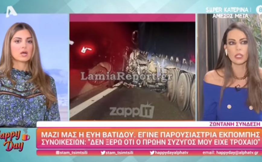 Η Εύη Βατίδου έμαθε στον «αέρα» για το τροχαίο του Αλέξη Κούγια – Η συγγνώμη της Σταματίνας Τσιμτσιλή