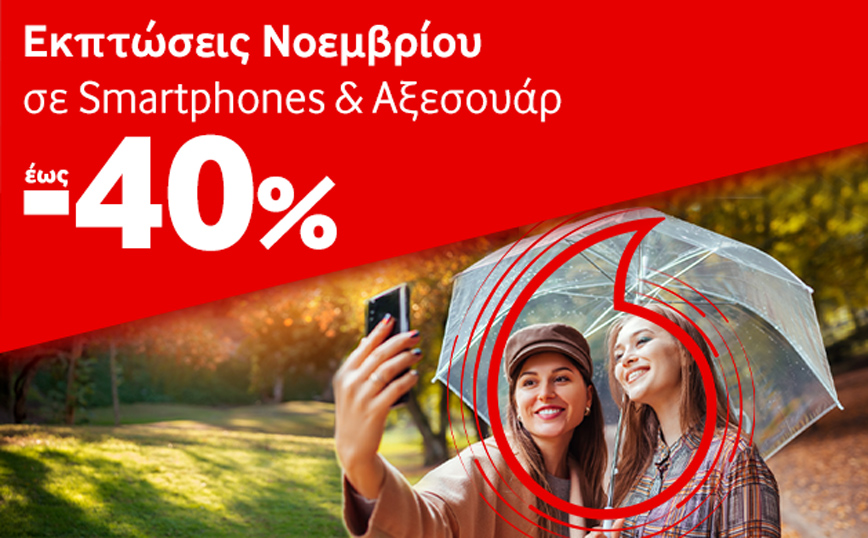 Ξεκίνησαν οι εκπτώσεις στη Vodafone