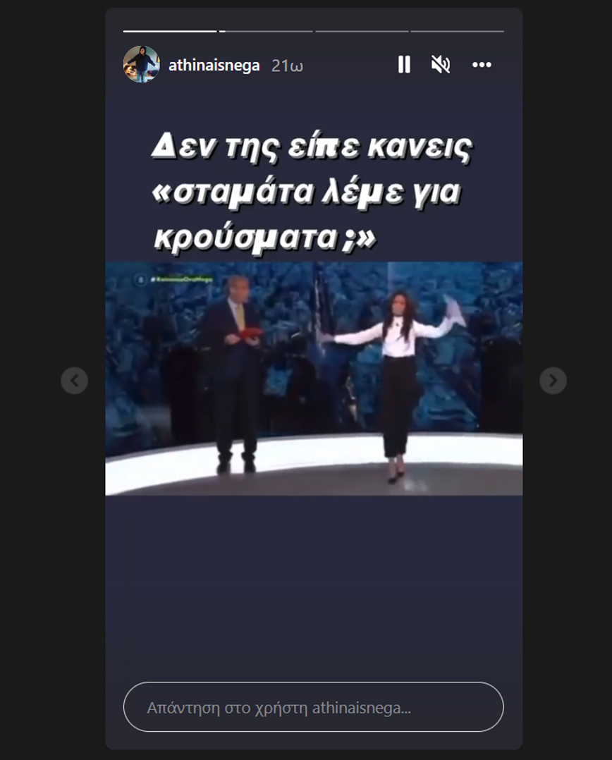 Η Ανθή Βούλγαρη χόρεψε ζεϊμπέκικο πριν τα κρούσματα και η Αθηναΐς Νέγκα την κατηγόρησε για απρέπεια Η Ανθή Βούλγαρη χόρεψε ζεϊμπέκικο πριν τα κρούσματα και η Αθηναΐς Νέγκα την κατηγόρησε για απρέπεια