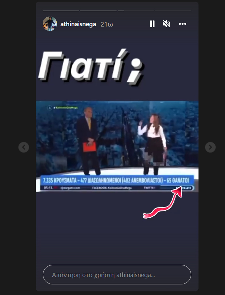 Η Ανθή Βούλγαρη χόρεψε ζεϊμπέκικο πριν τα κρούσματα και η Αθηναΐς Νέγκα την κατηγόρησε για απρέπεια Η Ανθή Βούλγαρη χόρεψε ζεϊμπέκικο πριν τα κρούσματα και η Αθηναΐς Νέγκα την κατηγόρησε για απρέπεια