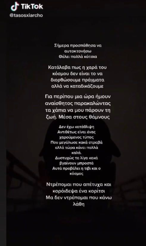 Το μήνυμα του Τάσου Ξιαρχό στο TikTok
