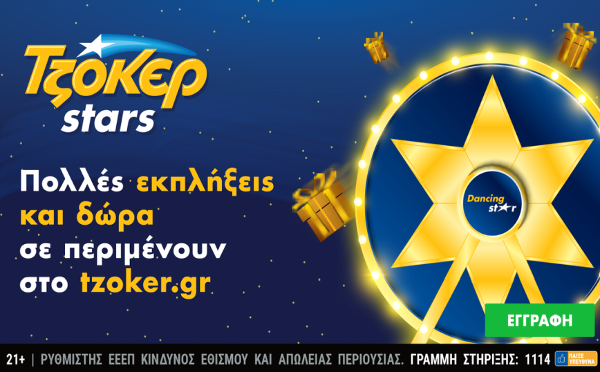 Τζακ ποτ 1,3 εκατ. ευρώ στο ΤΖΟΚΕΡ και απίθανα δώρα για τους online παίκτες