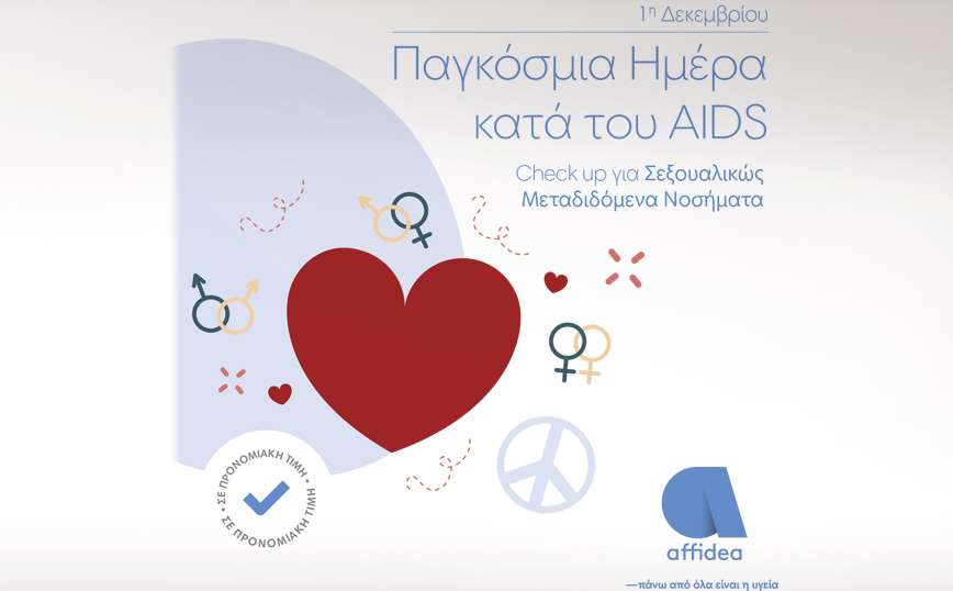 Ολοκληρωμένο Πακέτο Εξετάσεων για Σεξουαλικώς Μεταδιδόμενα Νοσήματα