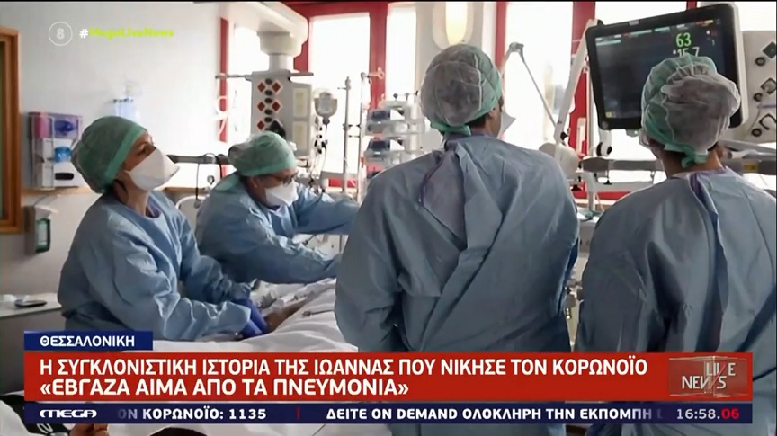 Η συγκλονιστική ιστορία μιας 40χρονης που νίκησε τον κορονοϊό – «Έβγαζα αίμα από τα πνευμόνια μου»