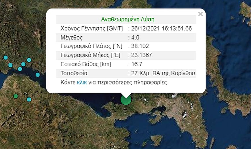 Σεισμός 4 Ρίχτερ κοντά στην Κόρινθο &#8211; Αρχικά είχε δοθεί στη Θήβα