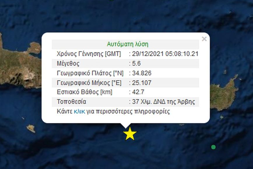 Μεγάλος σεισμός τώρα στην Κρήτη