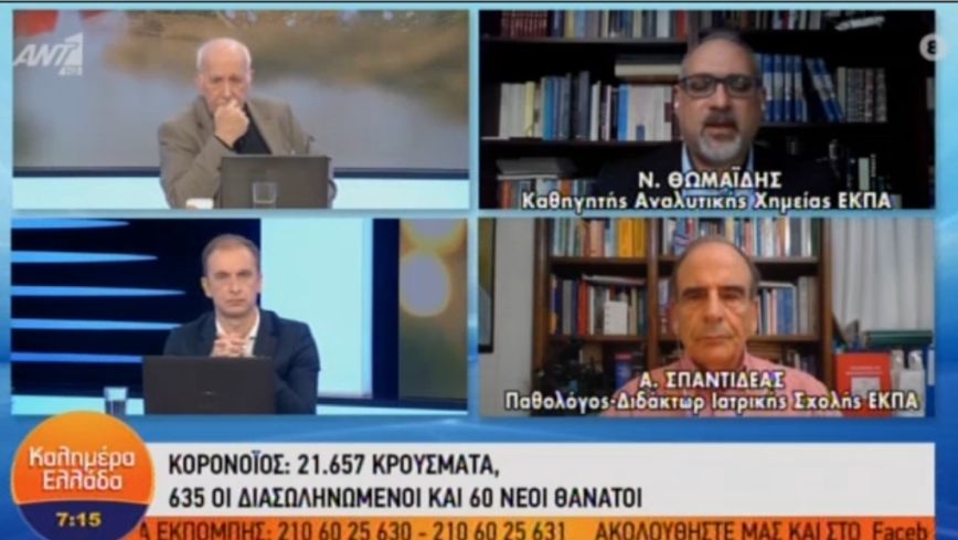 Κορονοϊός – Θωμαΐδης: Είναι πολύ πιθανό να ξεπεράσουμε τα 30.000 κρούσματα