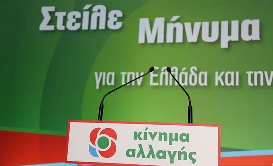 ΚΙΝΑΛ: Αντίστροφη μέτρηση για την επιλογή αρχηγού – Πώς θα γίνει η εκλογική διαδικασία