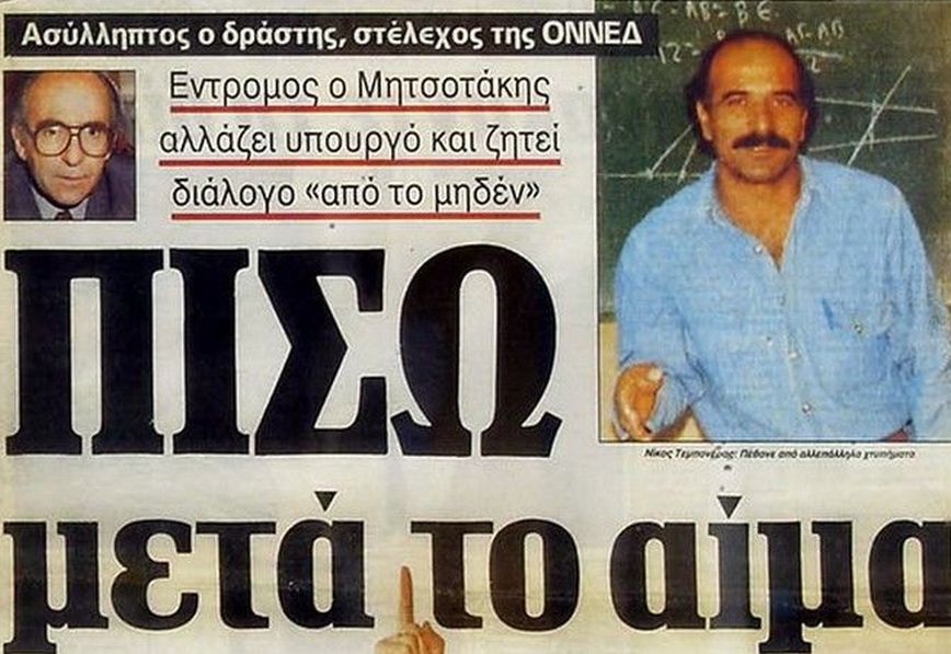 Σαν σήμερα 8 Ιανουαρίου 2022