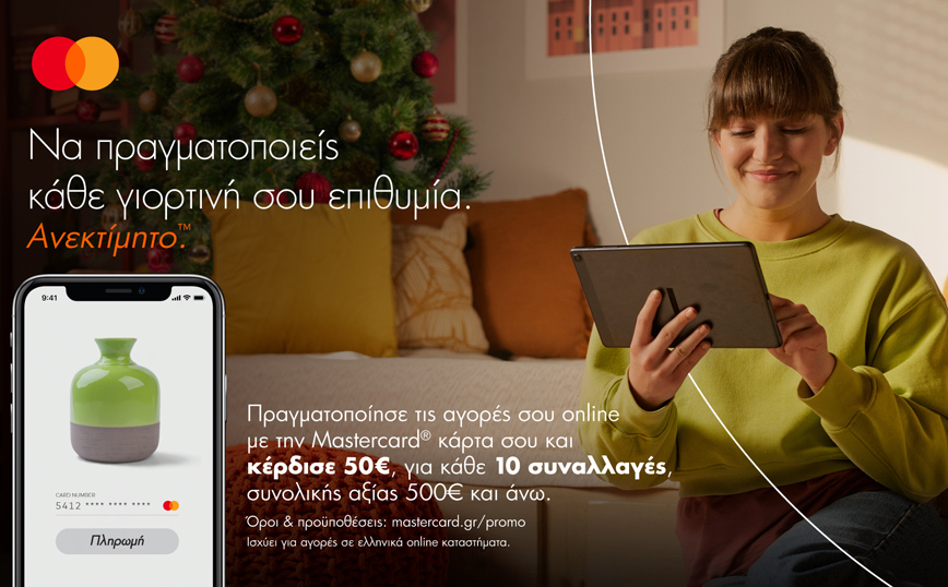 Φέτος τα Χριστούγεννα, πραγματοποιήστε κάθε γιορτινή σας επιθυμία