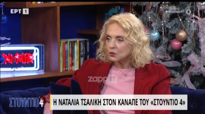 Ναταλία Τσαλίκη: Έφυγα από το σπίτι στα 18 μου κι έκανα τρία χρόνια να μιλήσω με τους γονείς μου