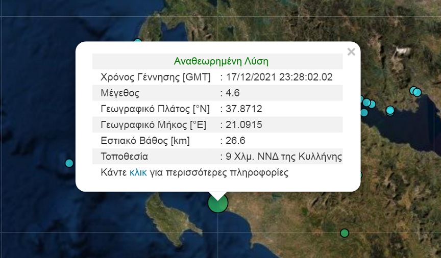 Σεισμός στα ανοιχτά της Κυλλήνης