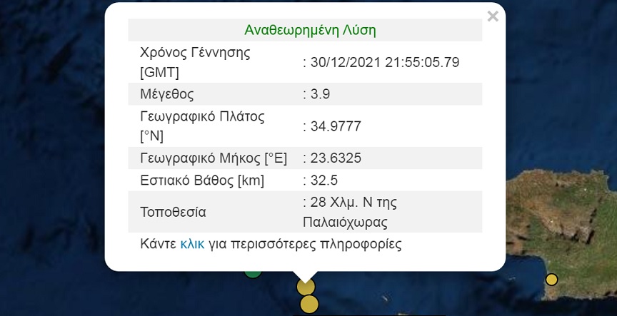 Σεισμός τώρα στα ανοιχτά της Κρήτης