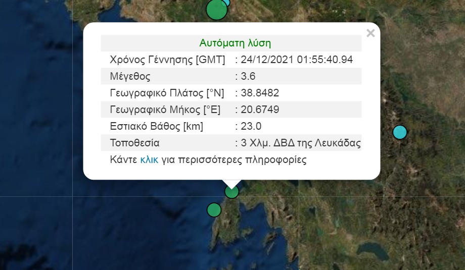 Σεισμός 3,6 Ρίχτερ στην Λευκάδα