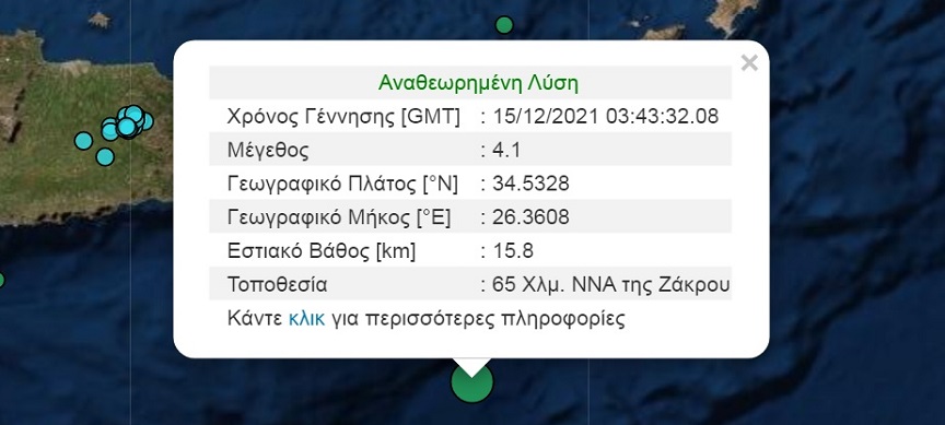 Σεισμός τώρα στην Κρήτη