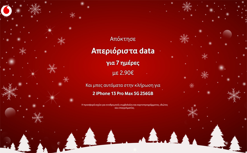 Η Vodafone Ελλάδας προσφέρει Απεριόριστα Data